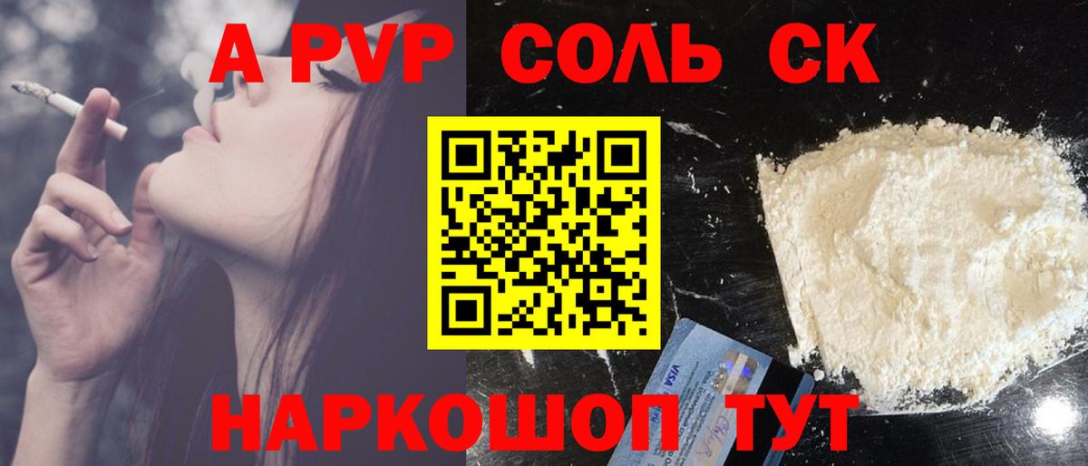 Альфа ПВП Crystall Усолье-Сибирское