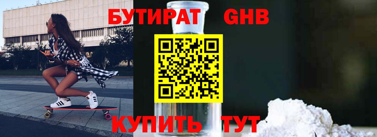 БУТИРАТ 99%  БУТИРАТ  Усолье-Сибирское  Вход с VPN 