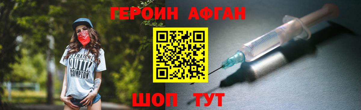 Героин Heroin Усолье-Сибирское