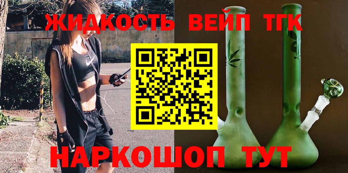 Дистиллят ТГК вейп с тгк Усолье-Сибирское